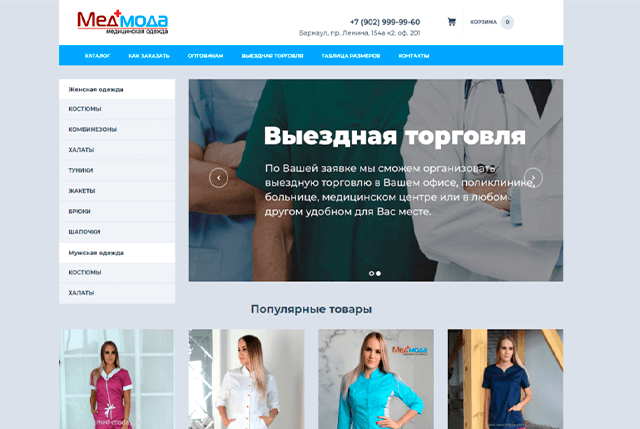 Разработка интернет-магазина по производству и продаже одежды для медицинского персонала Мед мода